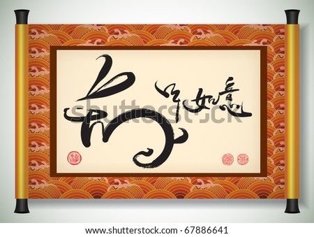Vector Chinese Calligraphy for the Year of Rabbit