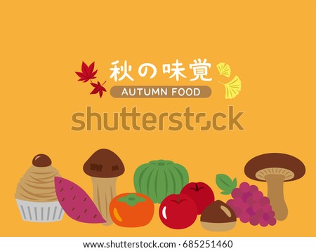 Japanese autumn food vector frame.
/In Japanese it is written "Autumn taste".