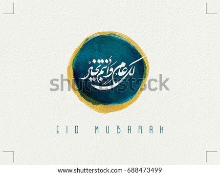 An artistic watercolor Eid cards design with a Sufi Dancer and the words "Eid Saeed = Happy Eid" in Arabic. Royalty-Free Stock Photo #688473499