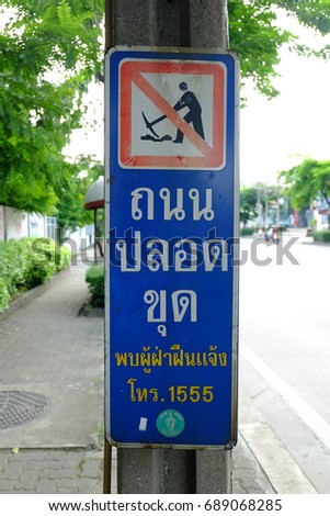 No digging sign in Bangkok, Thailand. Road digging is the main cause of traffic jams. (Translation Text is "If you see someone digging, Please Call 1555".)