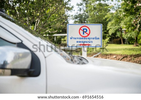 Signs prohibiting parking. And the command is in Thai.