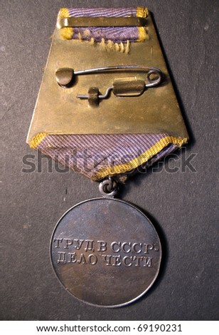Back medal, Medal for excellence in work in the citizen of the USSR.