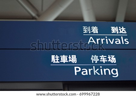 Arrivals sign at airport 