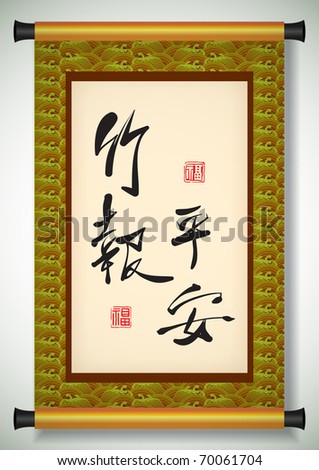 Chinese New Year Calligraphy - Peacefulness
