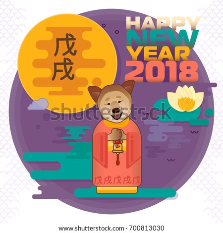 New Year on Feng Shui. 2018 year. Happy new year vector clip art. The inscription by hieroglyphs: Year of the yellow dog. Stylish, modern graphics