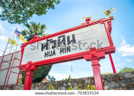 "HUA HIN" railway station sign post with red frame cover