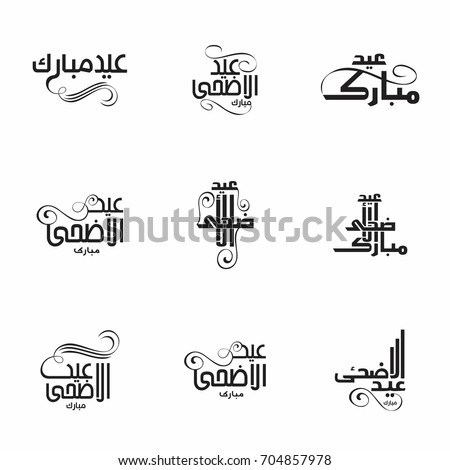 'Eid Mubarak' arabic islamic vector typography with white background Royalty-Free Stock Photo #704857978