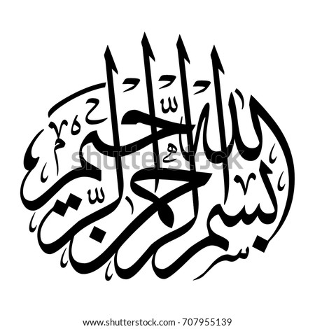 Free Gambar An Arabic Calligraphy Vector Of Islamic Stock Photo 105121706 Terupdate oleh Cikimm