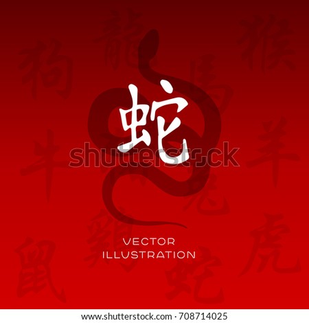 Chinese New Year zodiac snake animal vector silhouette and symbols . All symbols translation in English: dog, dragon, horse, monkey, ox, pig, rabbit, ram, rat, rooster, snake, tiger.