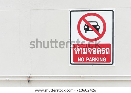No parking sign in Bangkok, Thailand