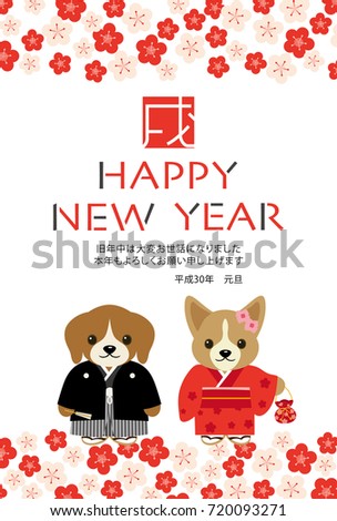 Japanese New Year's card in 2018. 
/In Japanese it is written "I am indebted to you for my last year.
Thank you again this year. At new year's day" and "dog".
