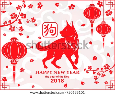 Happy chinese new year 2018 background with dog. Chinese translation: dog. Vector illustration.