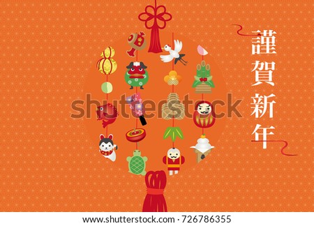 Japanese New Year's card. 
/It's written with "Happy New Year" in Japanese.