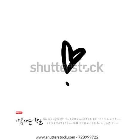 Hand drawn Korean alphabet / vector - calligraphy