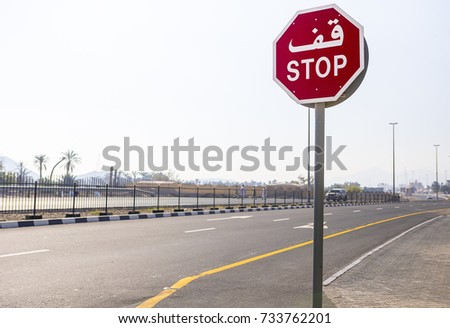 Stop road sign in the UAE