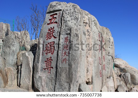 Taishan stone inscriptions, Taishan Mountain, Shandong, China. 
Translation:  No.1 among the Five Holy Mountains in China  Royalty-Free Stock Photo #735007738