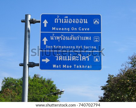 Signs to Tham Muang On, Chiang Mai Province, Thailand