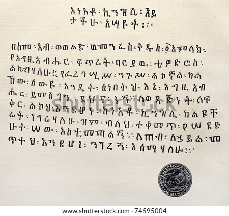 Reproduction of a letter sent from emperor Tewodros II of Ethiopia to G. Lejan, French consul in Massawa. Heliographic reproduction by Durand, publ. on L'Illustration, Journal Universel, Paris, 1868