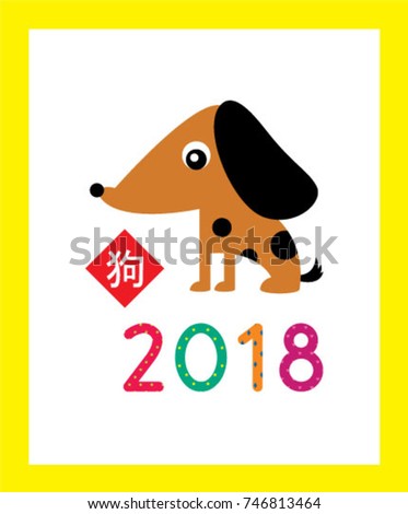 cute puppy 2018 chinese new year greeting with chinese word of dog