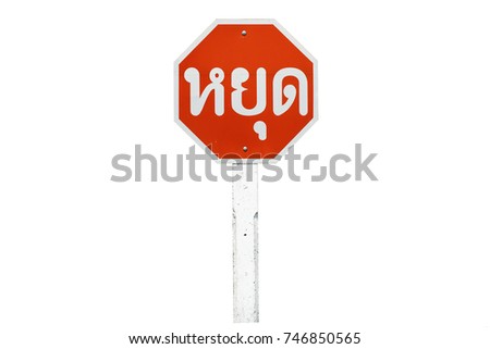 Stop sign thai Language isolated on white with Clipping Path