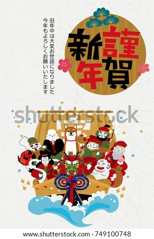 Japanese New Year's card in 2018. /In Japanese it is written "happy new year" and "I'm very grateful to you for the kindness you showed us last year."and "treasure".