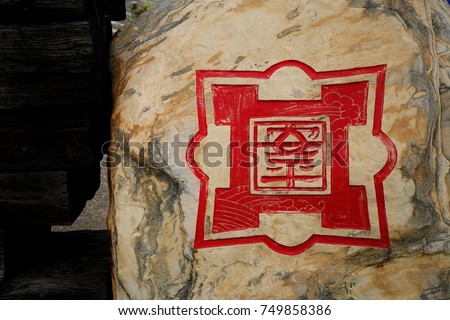 City emblem of City Anping (as well as Chinese characters translation), Tainan, Taiwan