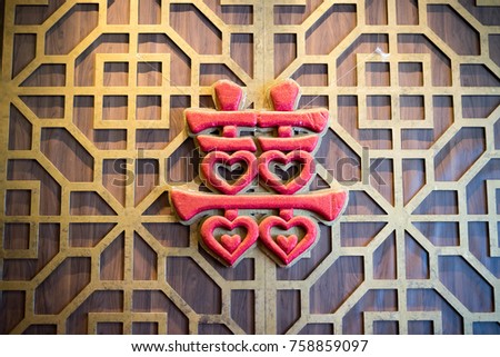 Oriental chinese double happiness red symbol or shuang xi for wedding, engagement, tingjing, and tingfen
