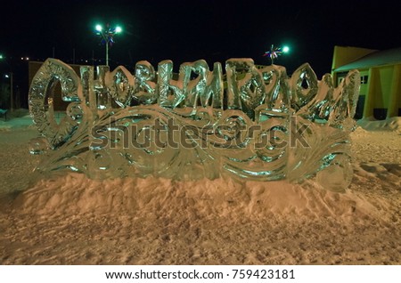 Christmas sculpture.The inscription "happy new year"