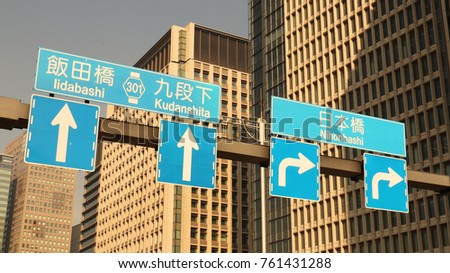 Some Traffics Signs written by Japanese, Tokyo, Japan