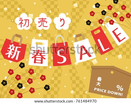 Japanese new year sale vector illustration./"New Year Sale", "First Sell" 
and "up to" are written in Japanese.