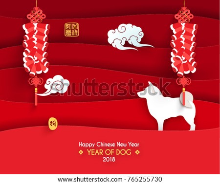 Happy Chinese New Year 2018 Year of Dog Vector Design (Chinese Translation: Year of Dog; Prosperity)