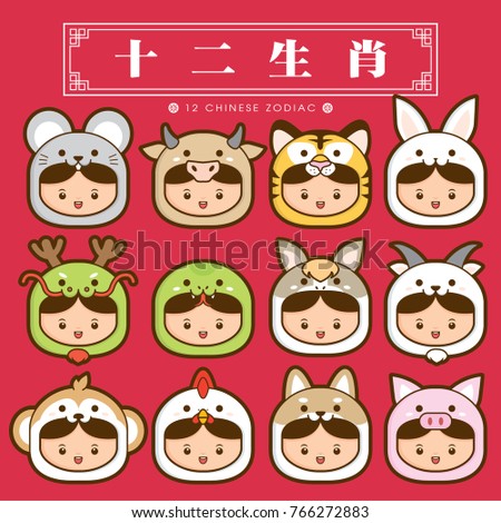 12 chinese zodiac, icon set (Chinese Translation: 12 Chinese zodiac signs: rat, ox, tiger, rabbit, dragon, snake, horse, sheep, monkey, rooster, dog and pig)