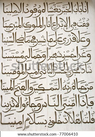 Arabic writings in Fez, Morocco