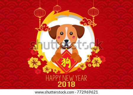 A vector illustration of Chinese New Year Card Poster for Year of Dog