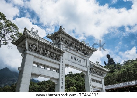 Buddhist arch welcome message sign in Lantau Island in Hong Kong, Entrance of Giant Buddha