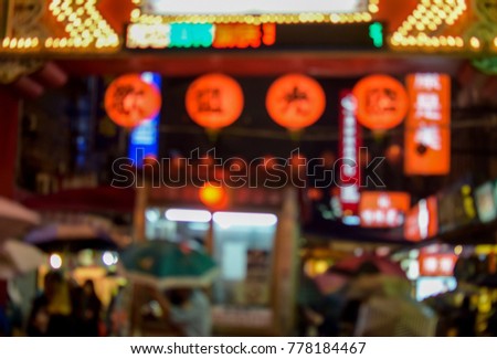 Blurred picture of Chinese night market in Taipei of Taiwan , nightlife,shopping