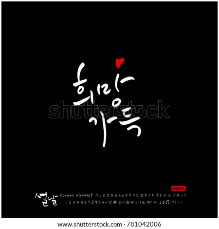 Handwritten calligraphy / New Year's Day greeting / Happy New Year - vector