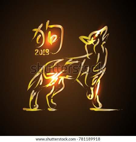 Happy Chinese new year 2018 card with Dog abstract vector design (Chinese word mean dog)