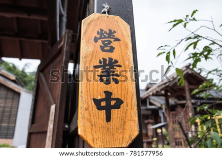 open sign on wooden board/translation meaning : open time