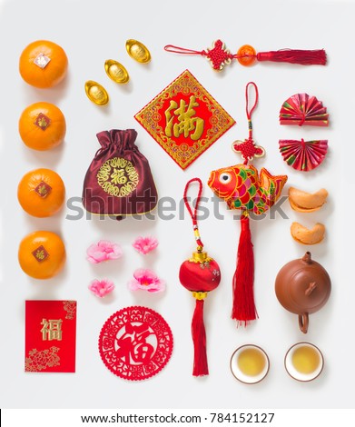 Text appear in image: Spring and prosperity. Flat lay Chinese new year related objects on white background. Royalty-Free Stock Photo #784152127