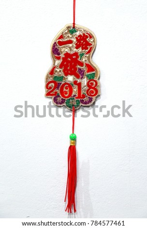 Lucky knot for Chinese New Year 2018 decoration Rooster means fortune. 2018 is year of the dog.