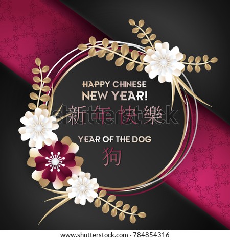 Happy chinese new year design, the year of the dog