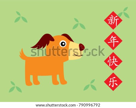 cute puppy with chinese words of happy chinese new year vector