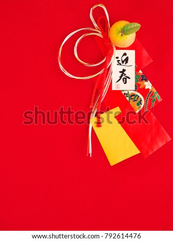 Japanese New Year decoration / "Geishun" of translation is "happy new year".