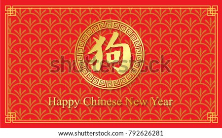 2018 Chinese New Year Greeting Card, Chinese lettering Year of Dog. Vector Illustration. 