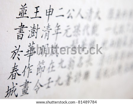 chinese hieroglyph on the paper