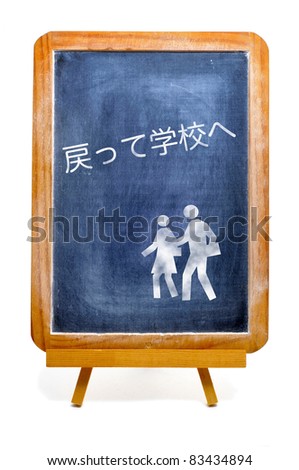 sentence back to school written in japanese in a blackboard label