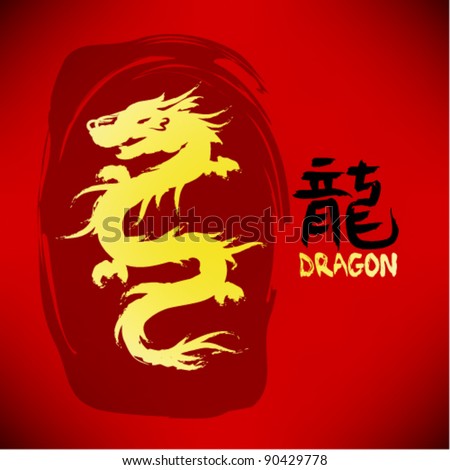 chinese calligraphy dragon year vector design