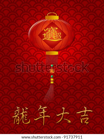 Chinese Lantern with Text Bringing in Wealth and Treasure and Good Luck in Year of the Dragon Illustration