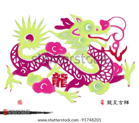 Vector Colorful Traditional Chinese Paper Cutting for the Year of Dragon Translation of Text: The Propitious of Dragon